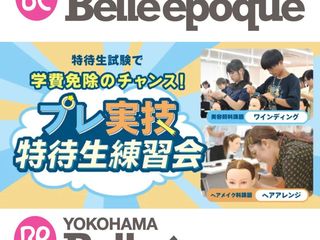 実技特待生練習講座の画像