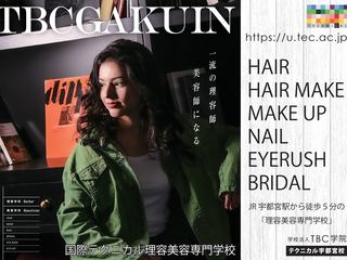 国際テクニカル理容美容専門学校(宇都宮校)