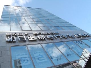 朝日医療専門学校広島校