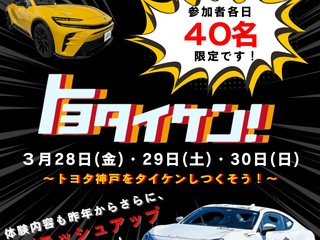  トヨタ神戸自動車大学校からのニュース画像[9054]