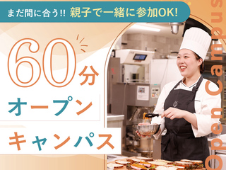 60分オープンキャンパスの画像