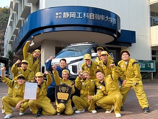  専門学校 静岡工科自動車大学校からのニュース画像[8931]