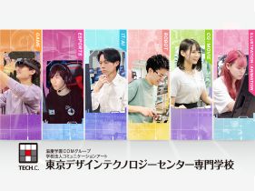 東京デザインテクノロジーセンター専門学校