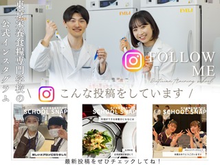  東京栄養食糧専門学校からのニュース画像[8823]