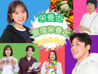 東京栄養食糧専門学校