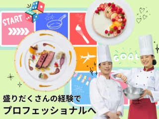 東京調理製菓専門学校