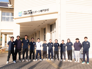 和歌山医療スポーツ専門学校