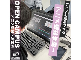 11/22・29【アニメ監督・演出科 】＜初心者歓迎＞After Effects撮影体験！の画像