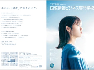 国際情報ビジネス専門学校