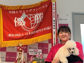  国際ペット専門学校 福井からのニュース画像[8667]