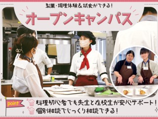 2025年度　オープンキャンパスの画像
