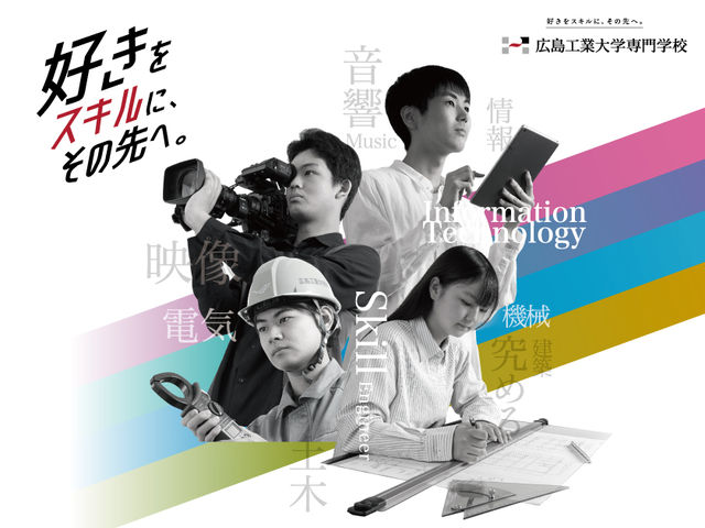 広島工業大学専門学校