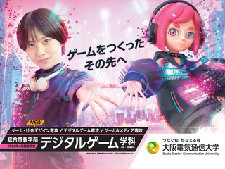  大阪電気通信大学からのニュース画像[9519]