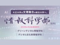 グリーンデジタル情報学科学部・学科・コース情報