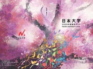 日本大学