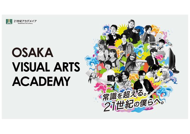 専門学校 大阪ビジュアルアーツ・アカデミー