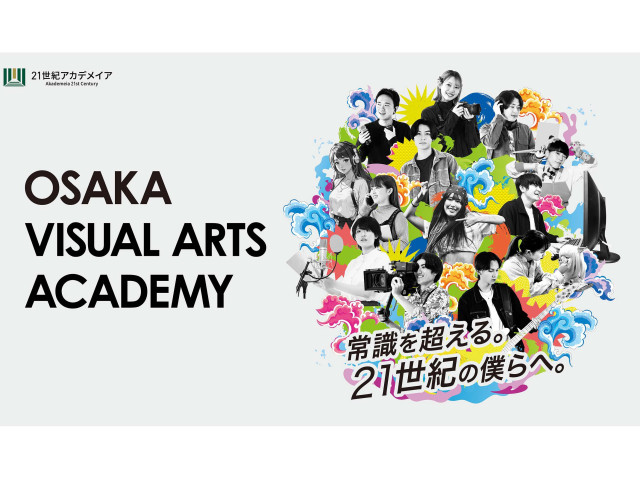 専門学校 大阪ビジュアルアーツ・アカデミー