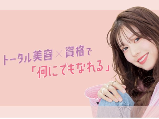 ユニバーサル美容専門学校の写真