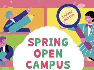 2026年3月20日（金）新2・3年生対象　SPRING　OPEN　CAMPUSの画像