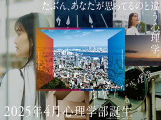  甲南女子大学からのニュース画像[11024]