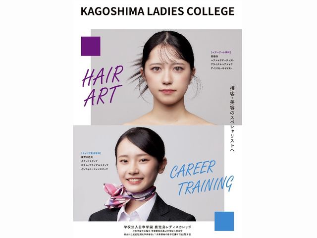 鹿児島レディスカレッジ