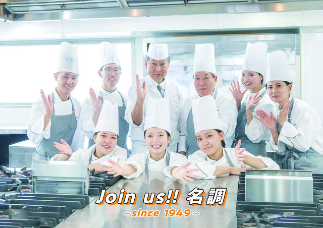 名古屋調理師専門学校