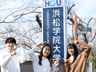 浜松学院大学