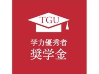  東海学園大学からのニュース画像[10613]