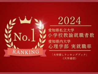  東海学園大学からのニュース画像[10614]