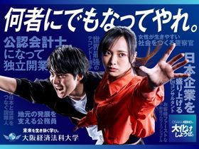 大阪経済法科大学