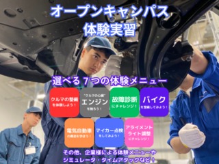  専門学校 浜松工科自動車大学校からのニュース画像[10839]