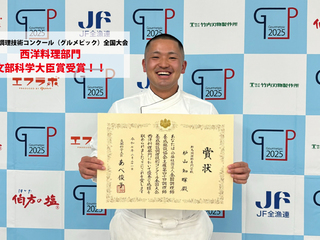  群馬調理師専門学校からのニュース画像[10515]