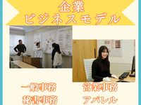 企業ビジネスモデル学部・学科・コース情報