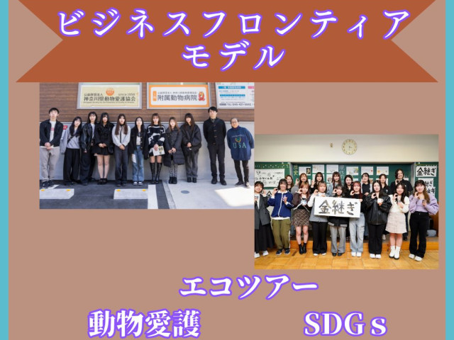 ビジネス実務学科 ビジネスフロンティアモデル ビジネスフロンティアモデル