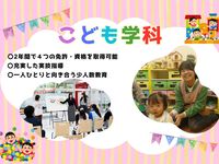 こども学科学部・学科・コース情報