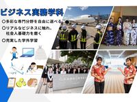 ビジネス実務学科学部・学科・コース情報