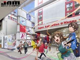 日本アニメ・マンガ専門学校