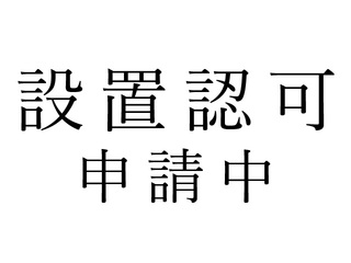 (仮)マツダ自動車整備専門学校 神戸