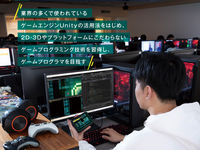 ゲームプログラミング専攻学部・学科・コース情報