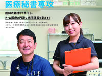 医療秘書専攻学部・学科・コース情報