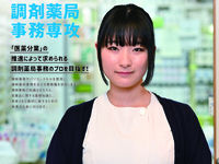 調剤薬局事務専攻学部・学科・コース情報