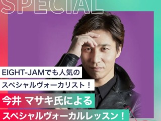 今井マサキ氏によるスペシャルヴォーカルレッスンの画像