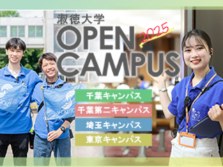 淑徳大学からのニュース画像[9871]