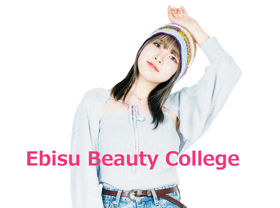 専門学校エビスビューティカレッジ