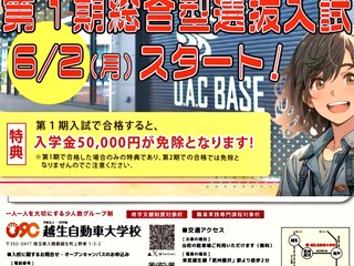  専門学校越生自動車大学校からのニュース画像[10520]