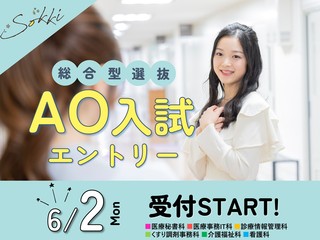  早稲田速記医療福祉専門学校からのニュース画像[11100]