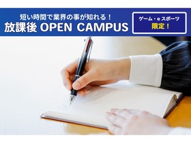 専門学校 東京クールジャパン・アカデミー＼ゲーム・eスポーツ限定！／【アフター6オーキャン！】ゲームライター体験