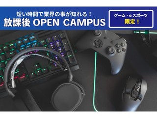 ＼ゲーム・eスポーツ限定／【アフター6オーキャン！】eスポーツ！eスポーツビジネスセミナーの画像