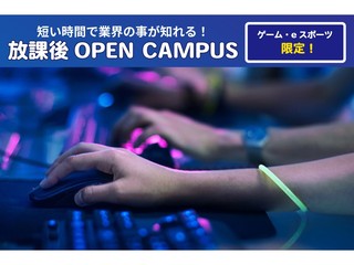 ＼eスポーツ限定／【アフター6オーキャン！】eスポーツ！プロゲーマーワンポイントレッスンの画像