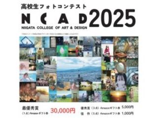  新潟デザイン専門学校からのニュース画像[10323]